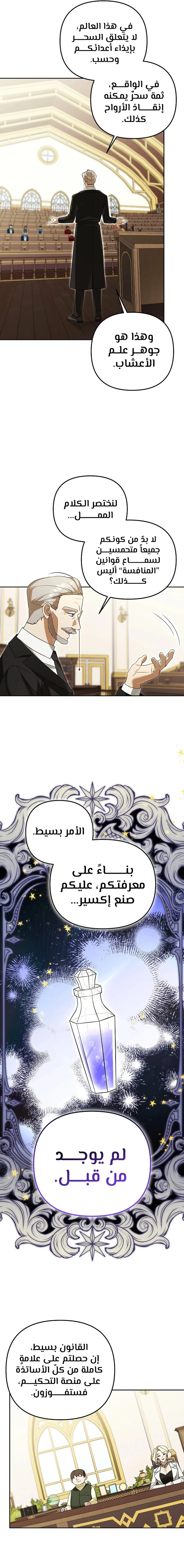 صفحة 7 — The Academy’s Genius Tamer الفصل 21