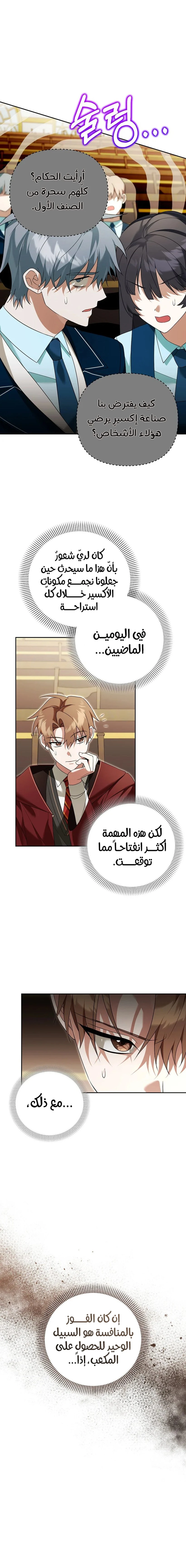 صفحة 8 — The Academy’s Genius Tamer الفصل 21