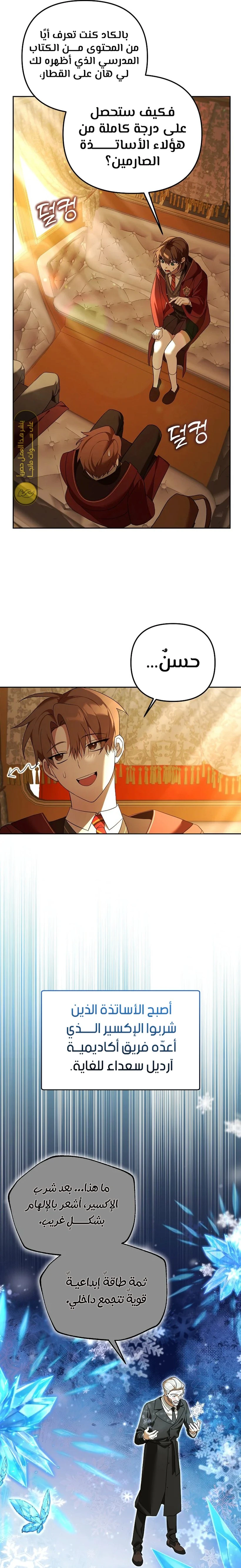 صفحة 10 — The Academy’s Genius Tamer الفصل 21