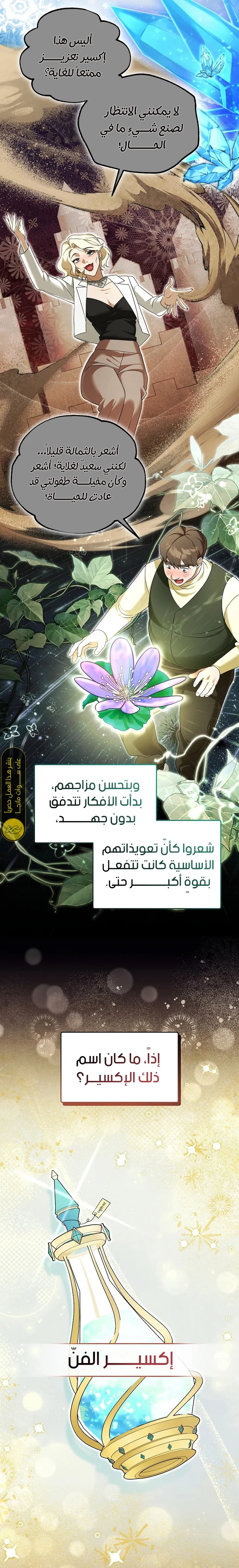 صفحة 11 — The Academy’s Genius Tamer الفصل 21