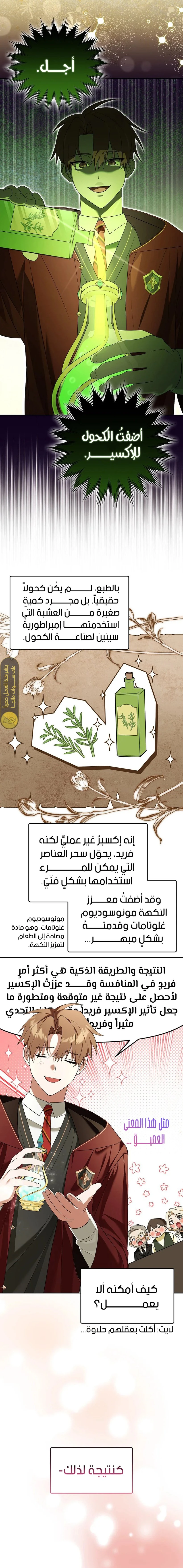 صفحة 12 — The Academy’s Genius Tamer الفصل 21