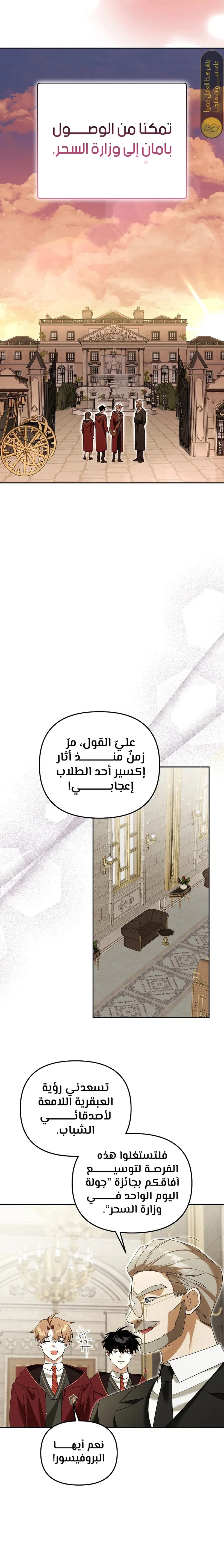 صفحة 13 — The Academy’s Genius Tamer الفصل 21