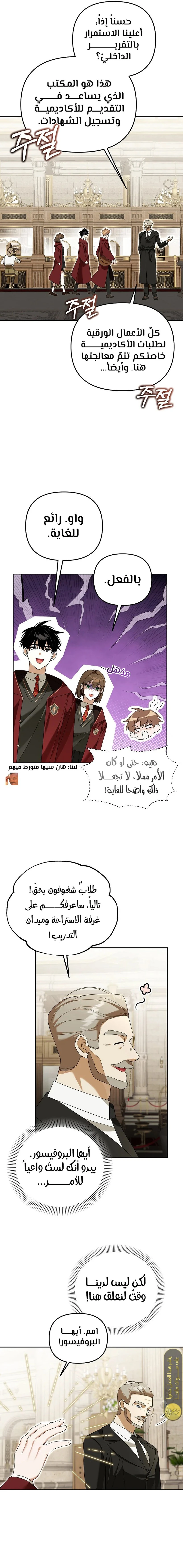 صفحة 14 — The Academy’s Genius Tamer الفصل 21