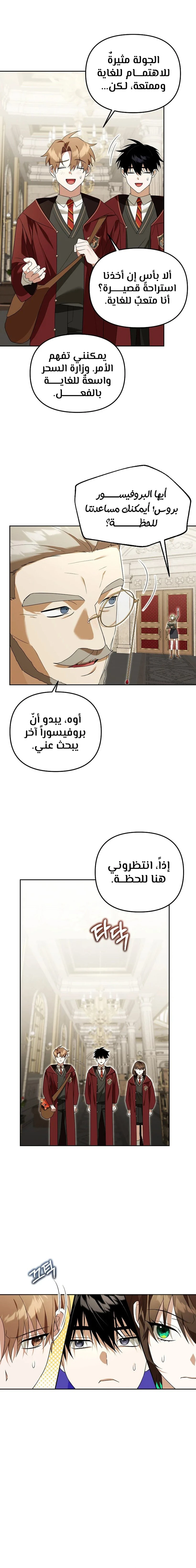 صفحة 15 — The Academy’s Genius Tamer الفصل 21