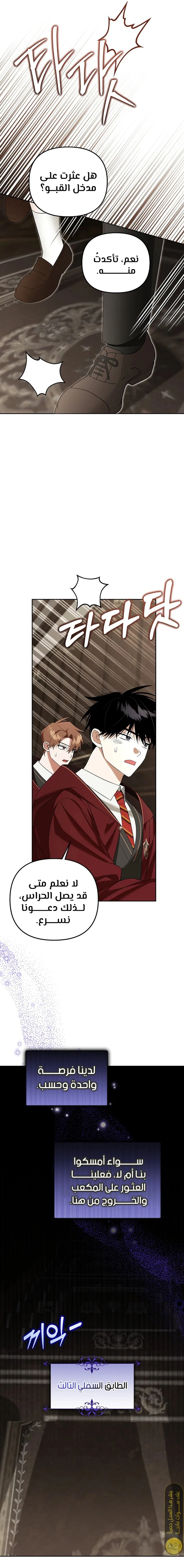 صفحة 16 — The Academy’s Genius Tamer الفصل 21