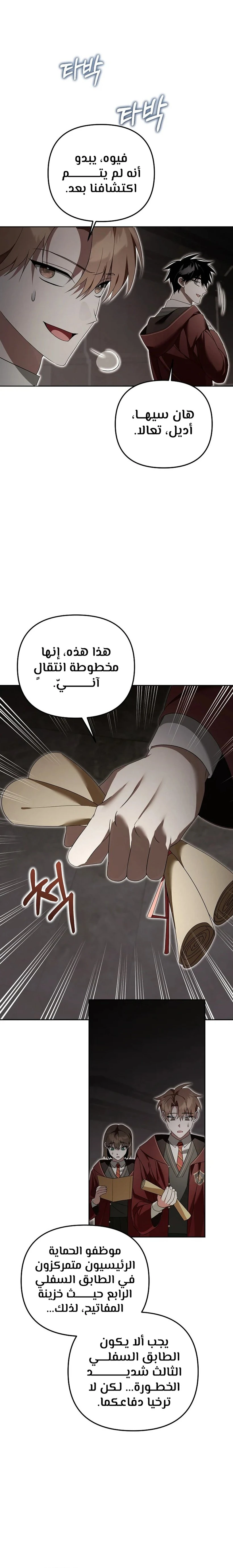 صفحة 17 — The Academy’s Genius Tamer الفصل 21