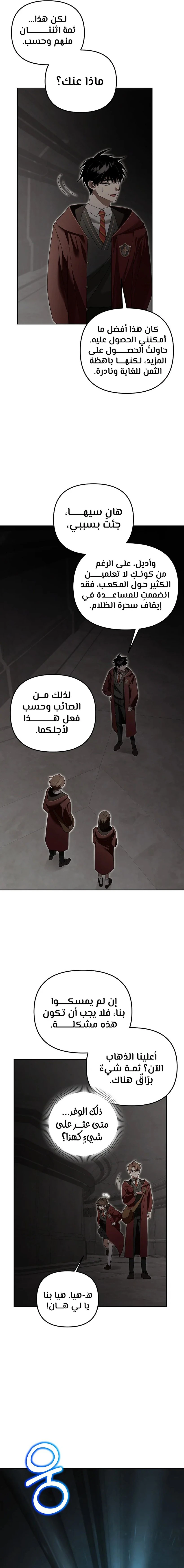 صفحة 18 — The Academy’s Genius Tamer الفصل 21