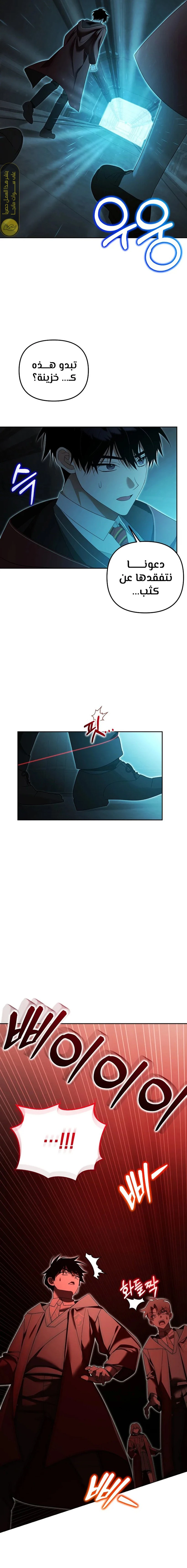 صفحة 19 — The Academy’s Genius Tamer الفصل 21