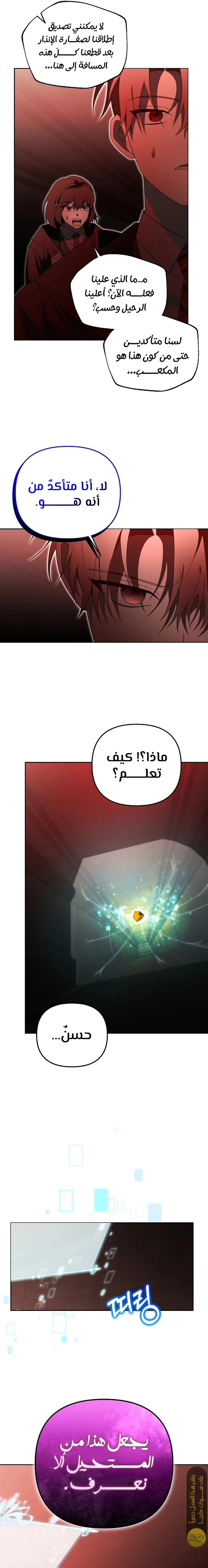 صفحة 20 — The Academy’s Genius Tamer الفصل 21