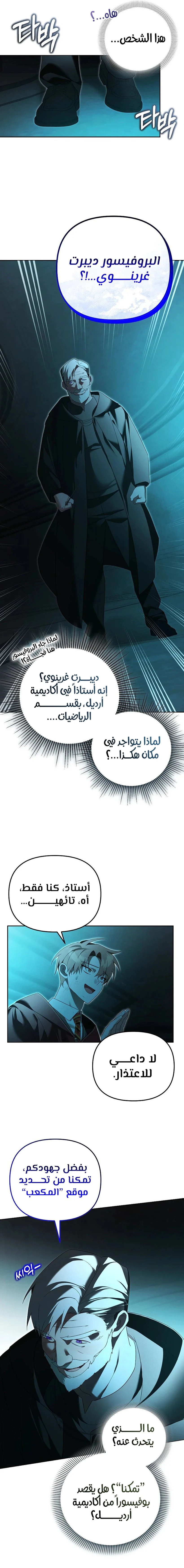 صفحة 3 — The Academy’s Genius Tamer الفصل 22