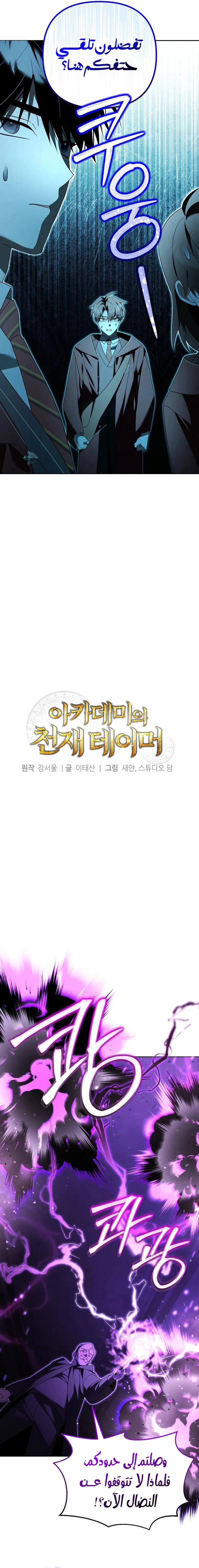 صفحة 5 — The Academy’s Genius Tamer الفصل 22