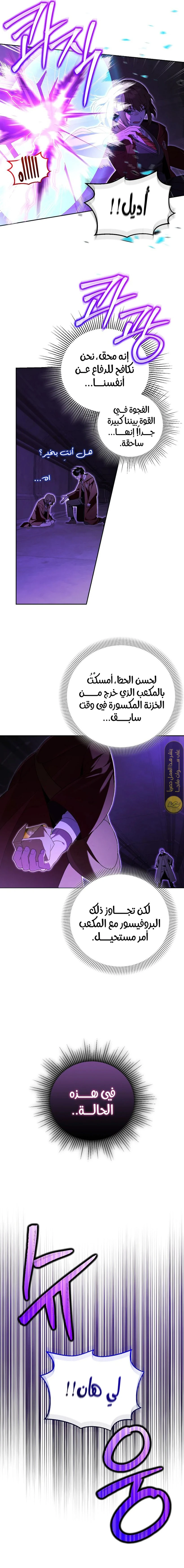 صفحة 6 — The Academy’s Genius Tamer الفصل 22