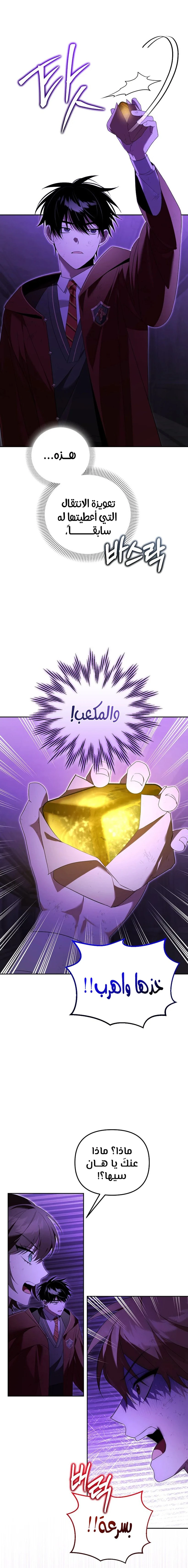 صفحة 7 — The Academy’s Genius Tamer الفصل 22