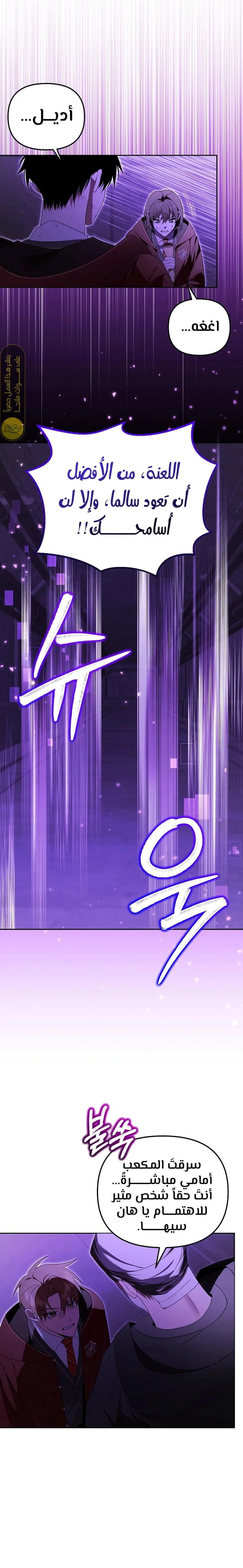 صفحة 8 — The Academy’s Genius Tamer الفصل 22