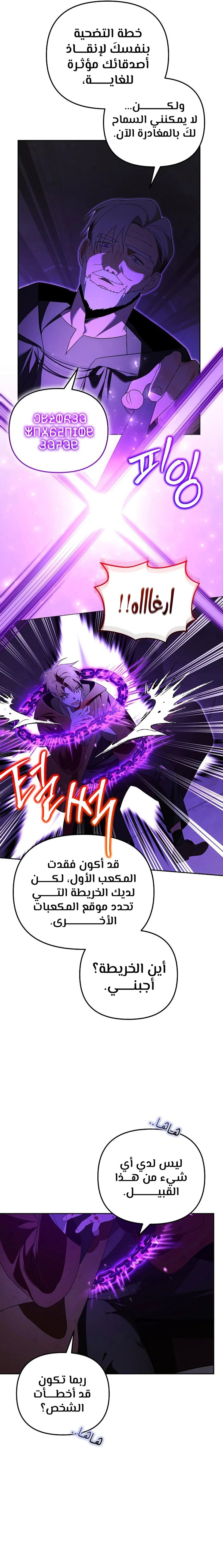 صفحة 9 — The Academy’s Genius Tamer الفصل 22