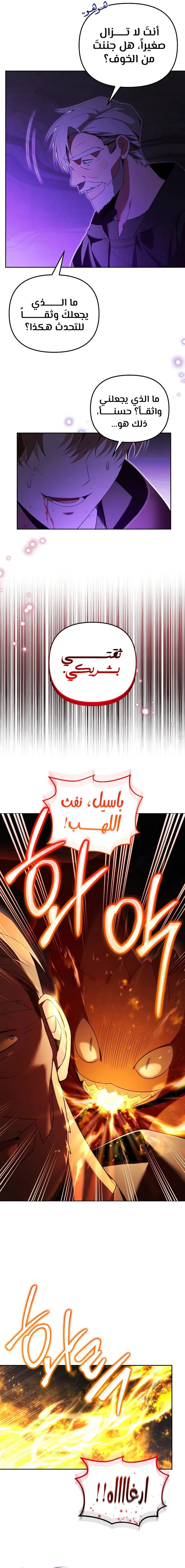 صفحة 10 — The Academy’s Genius Tamer الفصل 22