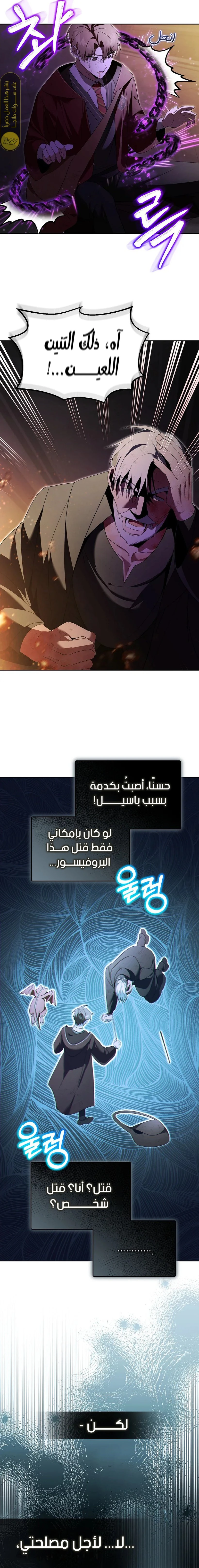 صفحة 11 — The Academy’s Genius Tamer الفصل 22