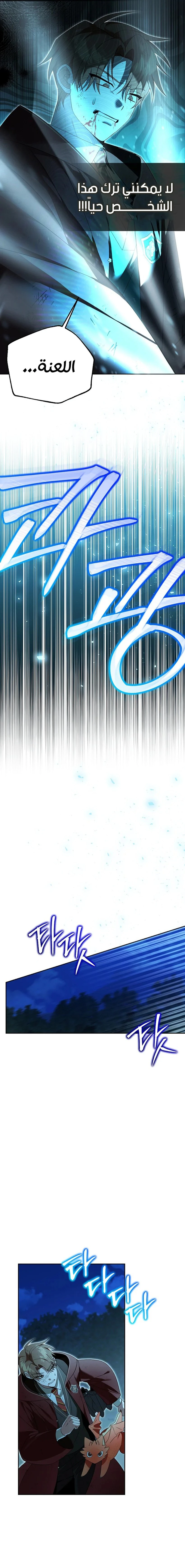 صفحة 12 — The Academy’s Genius Tamer الفصل 22