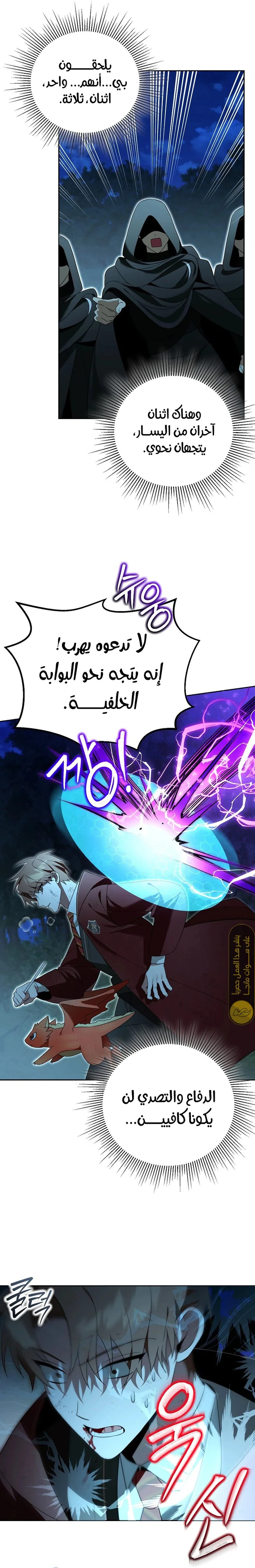 صفحة 13 — The Academy’s Genius Tamer الفصل 22