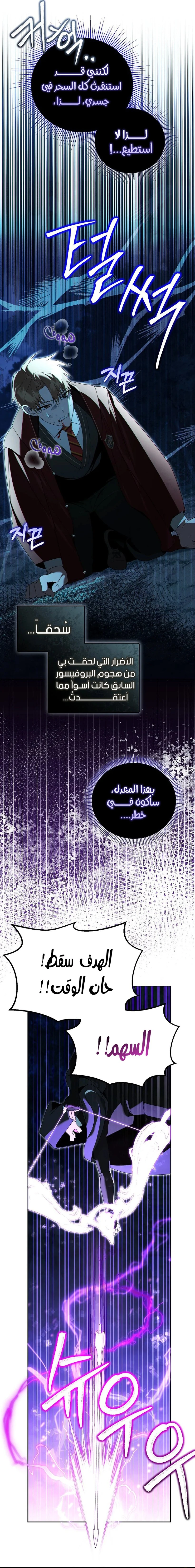 صفحة 14 — The Academy’s Genius Tamer الفصل 22