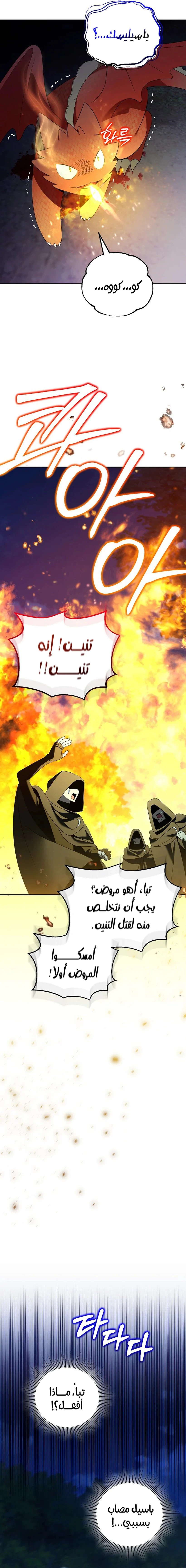 صفحة 16 — The Academy’s Genius Tamer الفصل 22