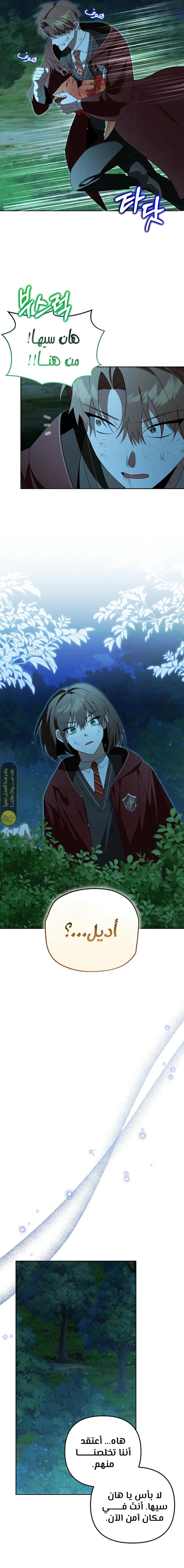 صفحة 17 — The Academy’s Genius Tamer الفصل 22