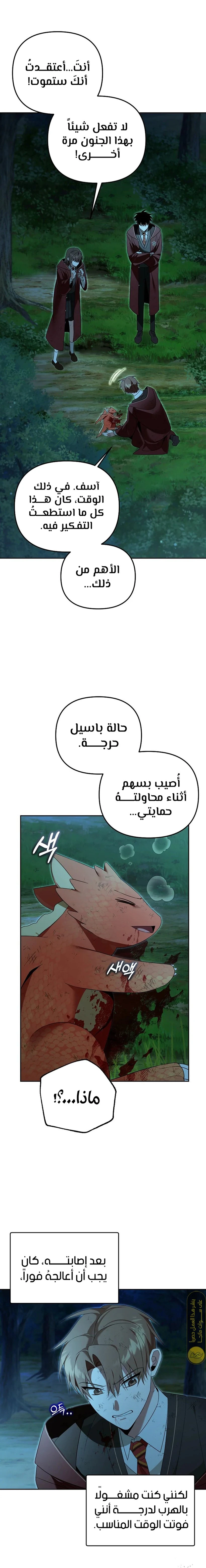 صفحة 18 — The Academy’s Genius Tamer الفصل 22