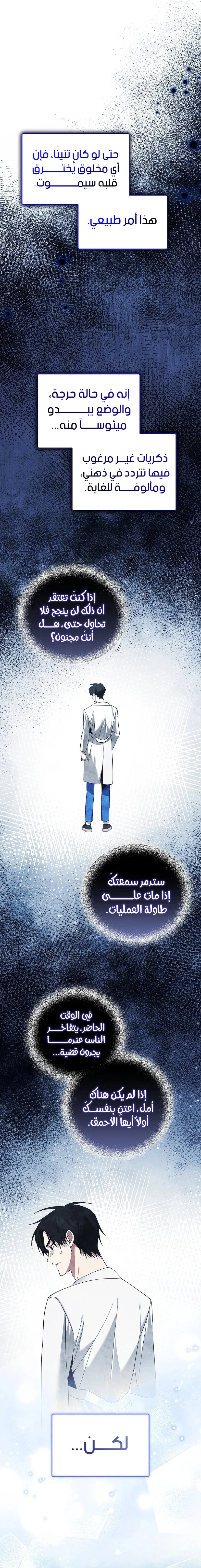 صفحة 19 — The Academy’s Genius Tamer الفصل 22