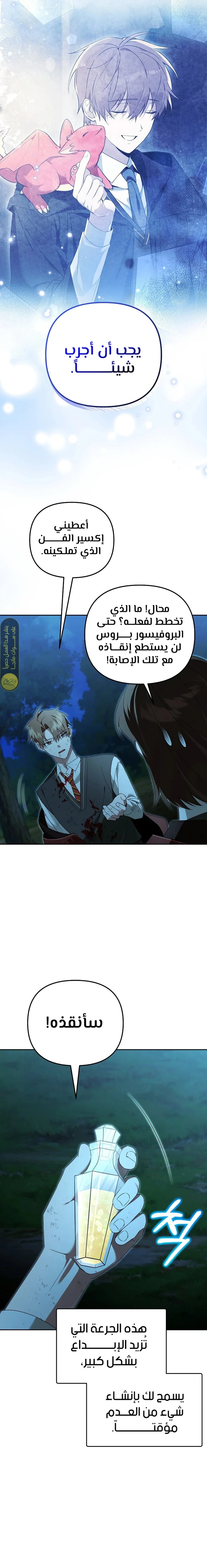 صفحة 20 — The Academy’s Genius Tamer الفصل 22