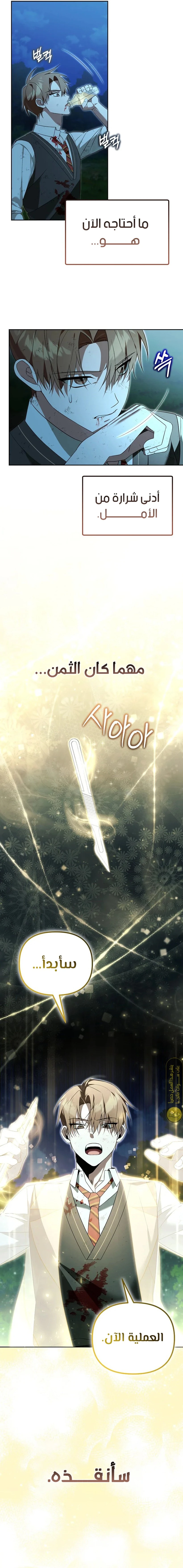 صفحة 21 — The Academy’s Genius Tamer الفصل 22