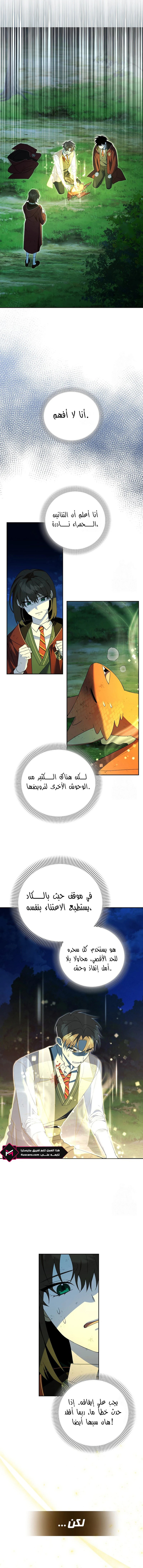 صفحة 1 — The Academy’s Genius Tamer الفصل 23