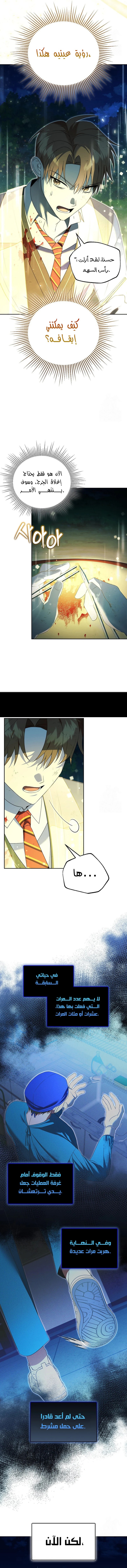 صفحة 2 — The Academy’s Genius Tamer الفصل 23