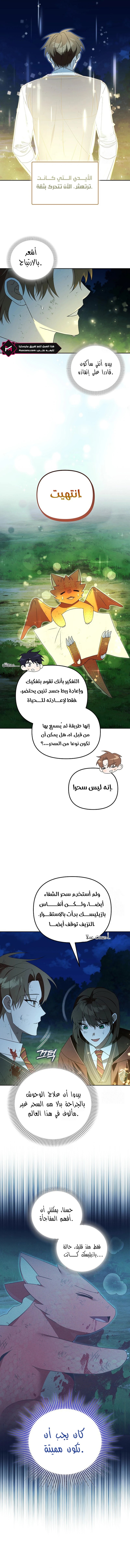 صفحة 3 — The Academy’s Genius Tamer الفصل 23