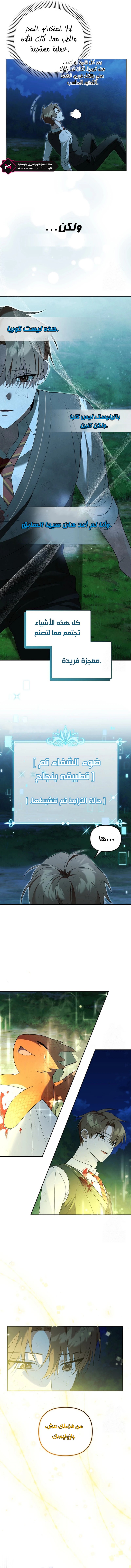 صفحة 4 — The Academy’s Genius Tamer الفصل 23