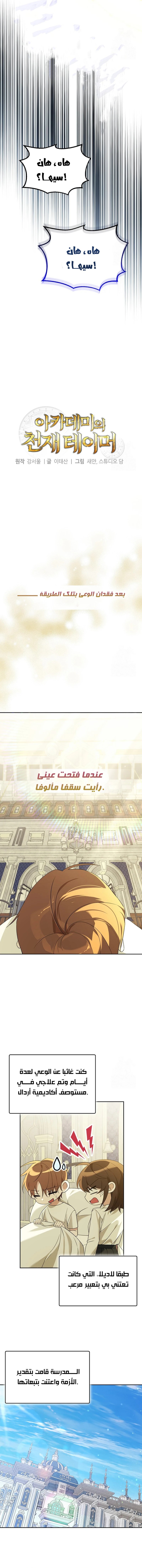 صفحة 5 — The Academy’s Genius Tamer الفصل 23