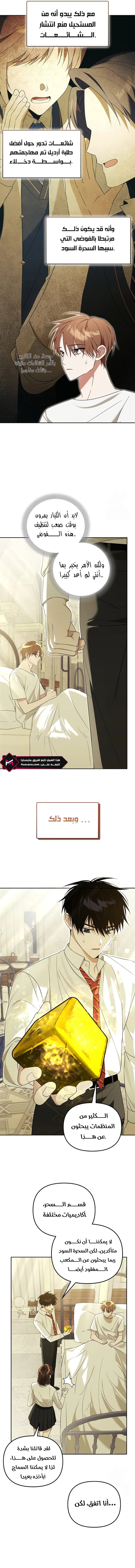 صفحة 6 — The Academy’s Genius Tamer الفصل 23