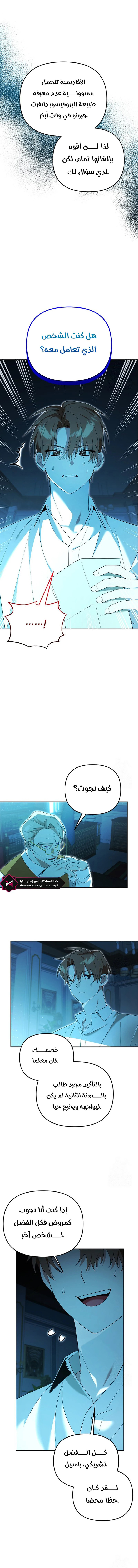 صفحة 1 — The Academy’s Genius Tamer الفصل 24