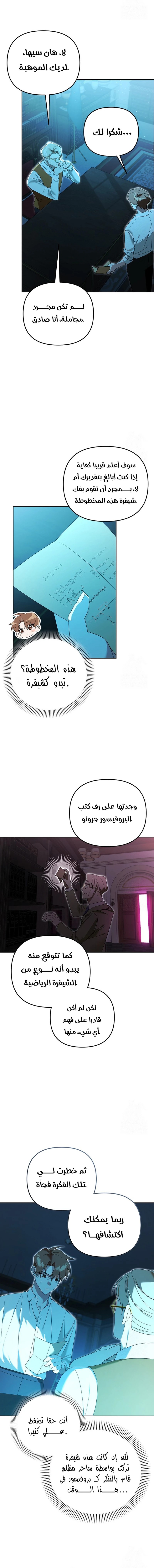 صفحة 2 — The Academy’s Genius Tamer الفصل 24