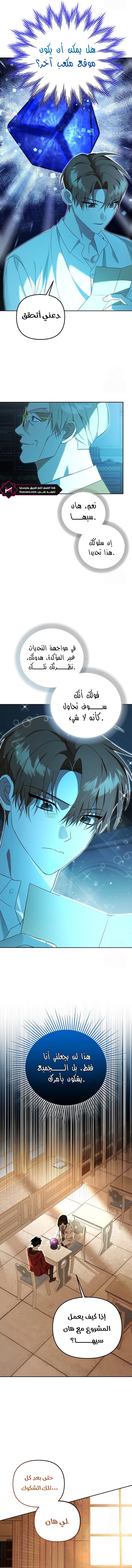 صفحة 3 — The Academy’s Genius Tamer الفصل 24