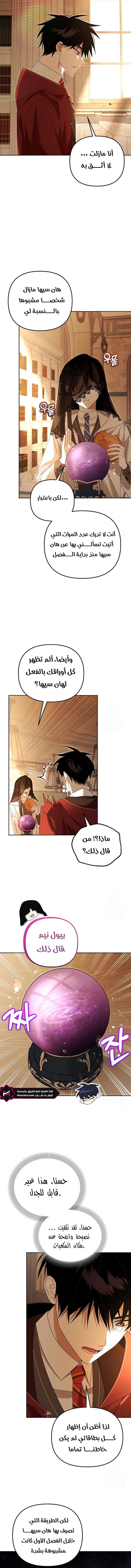 صفحة 4 — The Academy’s Genius Tamer الفصل 24