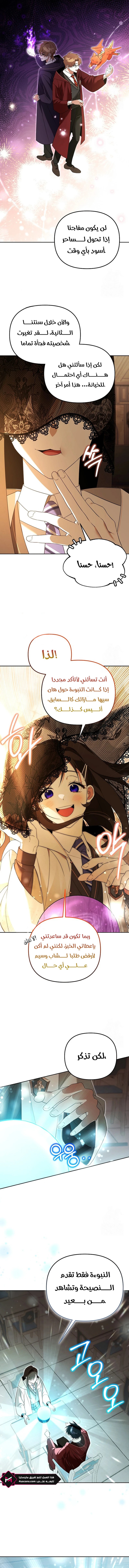 صفحة 5 — The Academy’s Genius Tamer الفصل 24