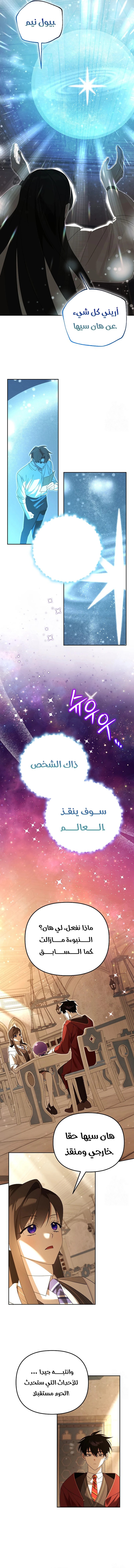 صفحة 6 — The Academy’s Genius Tamer الفصل 24