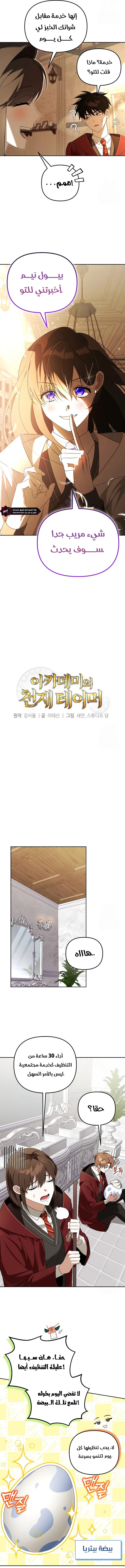 صفحة 7 — The Academy’s Genius Tamer الفصل 24