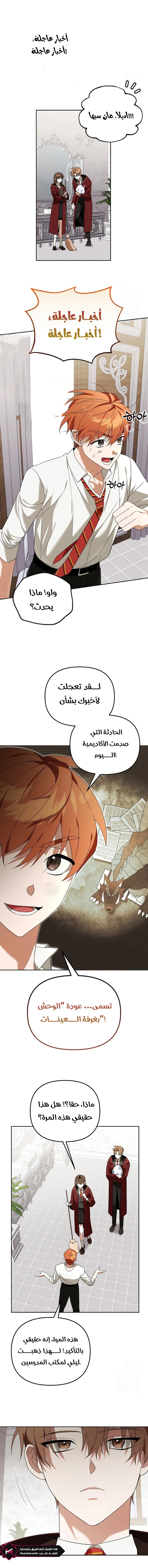 صفحة 8 — The Academy’s Genius Tamer الفصل 24