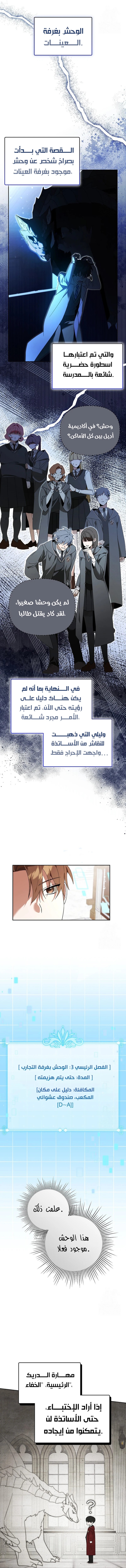 صفحة 9 — The Academy’s Genius Tamer الفصل 24