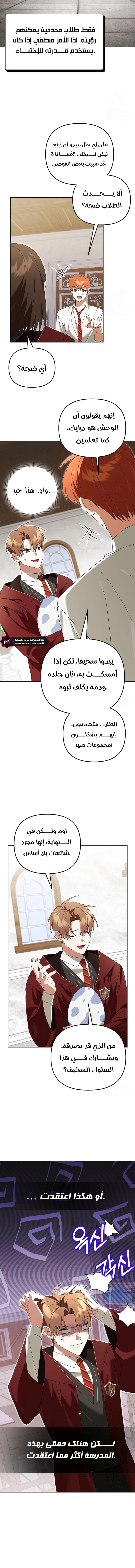 صفحة 10 — The Academy’s Genius Tamer الفصل 24