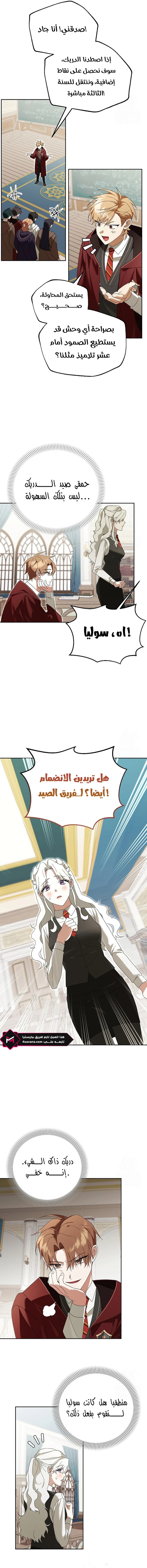 صفحة 11 — The Academy’s Genius Tamer الفصل 24