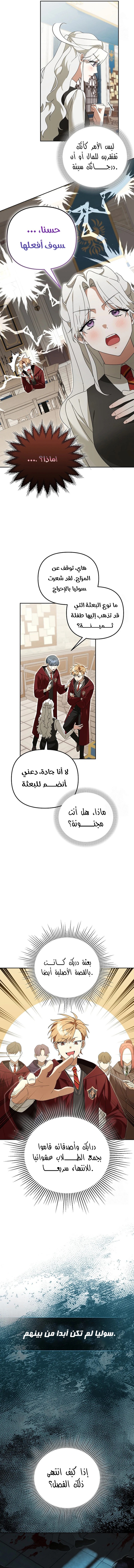 صفحة 12 — The Academy’s Genius Tamer الفصل 24