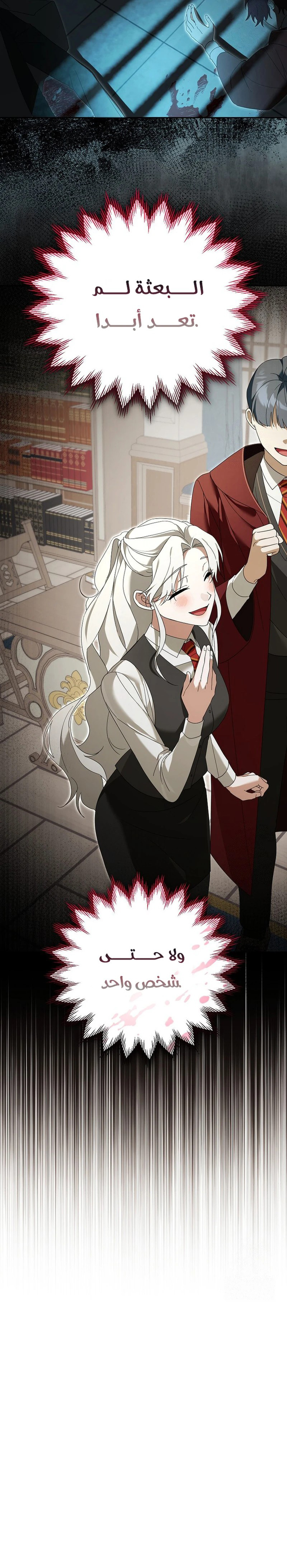 صفحة 13 — The Academy’s Genius Tamer الفصل 24