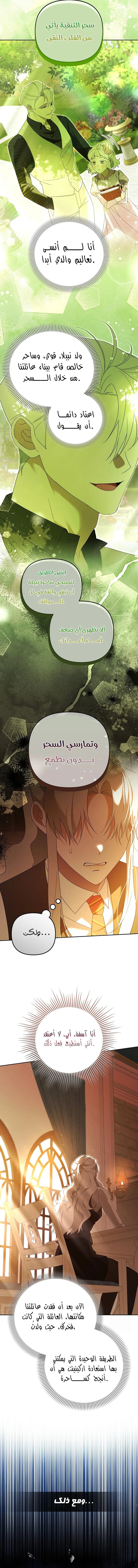 صفحة 2 — The Academy’s Genius Tamer الفصل 25